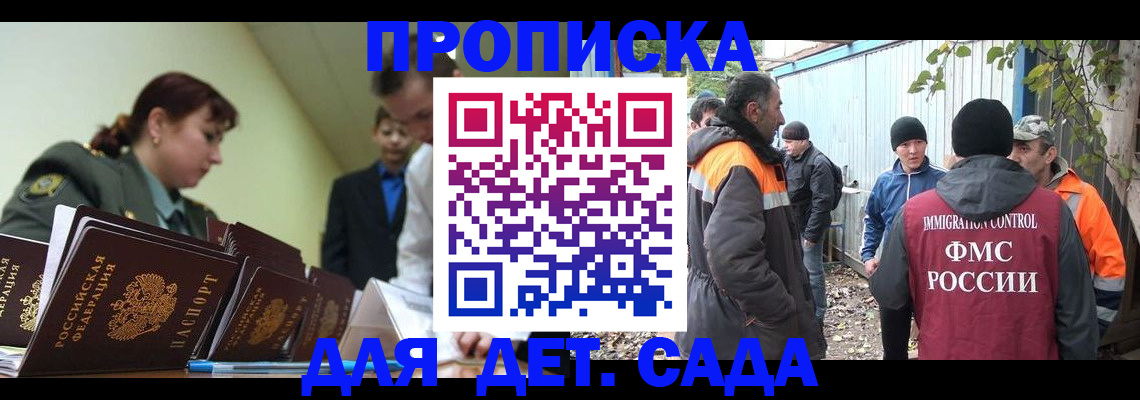 временная прописка в Славянске-на-Кубани