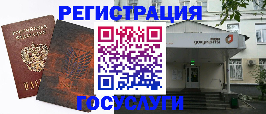 временная регистрация госуслуги в Славянске-на-Кубани