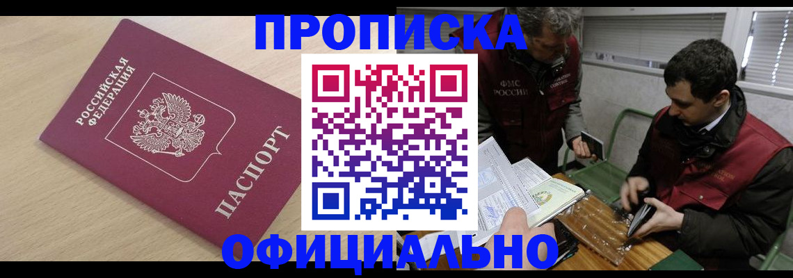 прописка для работы в Славянске-на-Кубани