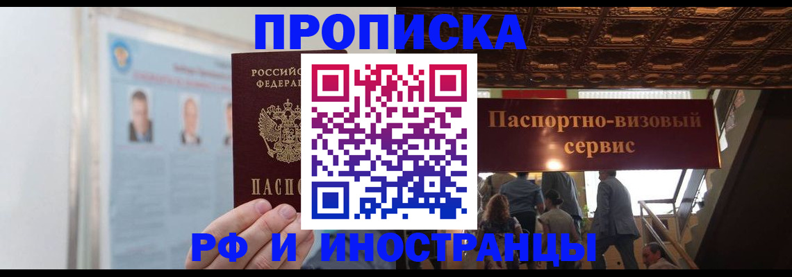 временная регистрация в Славянске-на-Кубани
