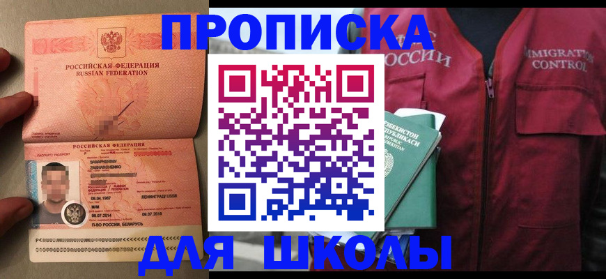 прописка штамп в Славянске-на-Кубани