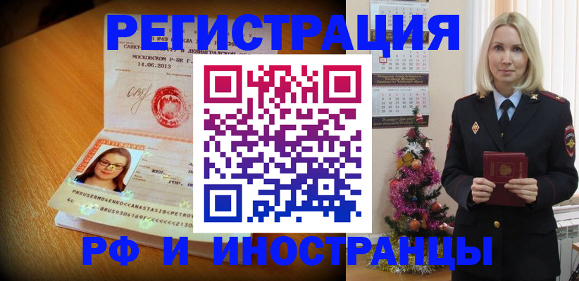 купить прописку в Славянске-на-Кубани