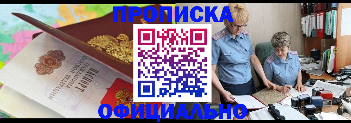 прописка гарантия в Славянске-на-Кубани